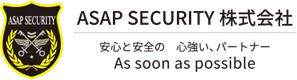 ASAPセキュリティ株式会社