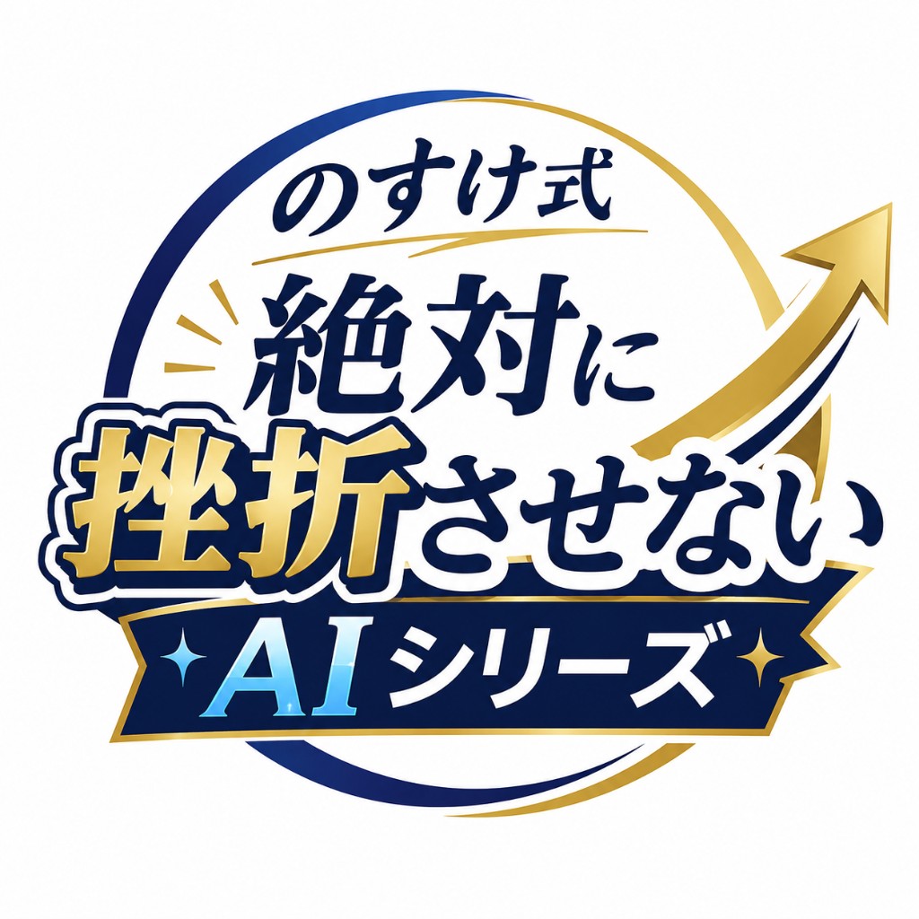 絶対に挫折させない AIシリーズ 公式ロゴ