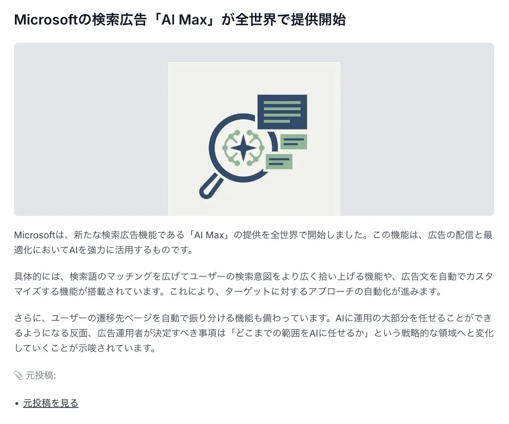 広告業界の業種別ダイジェスト画面の一例