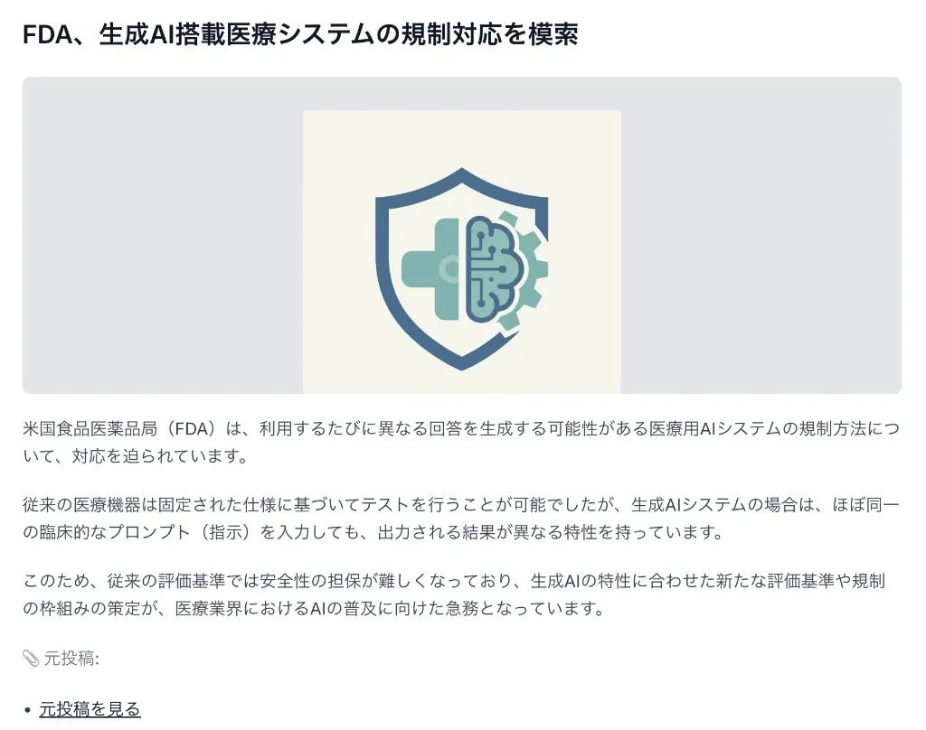 医療業界の業種別ダイジェスト画面の一例